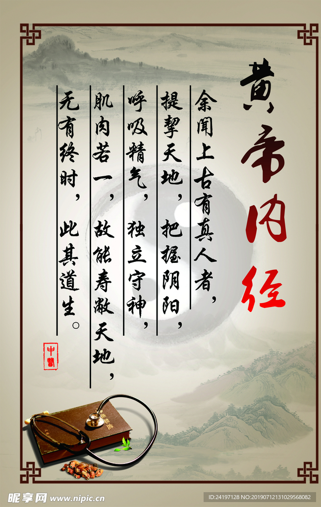 中醫(yī)展板