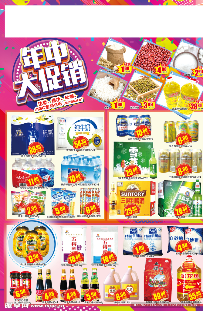 年中大促銷
