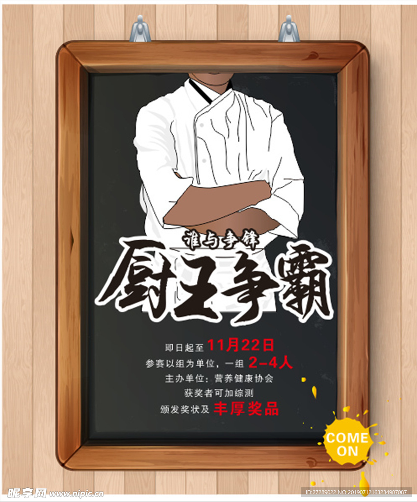 廚王爭霸