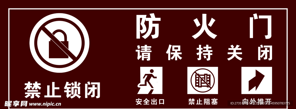 消防