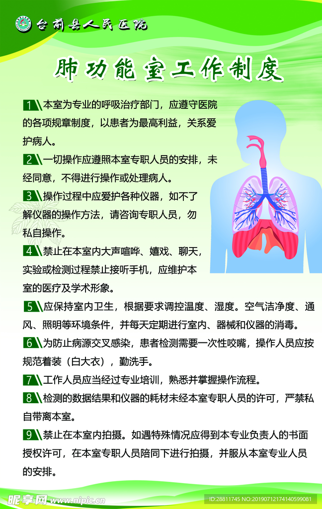 肺功能室工作制度