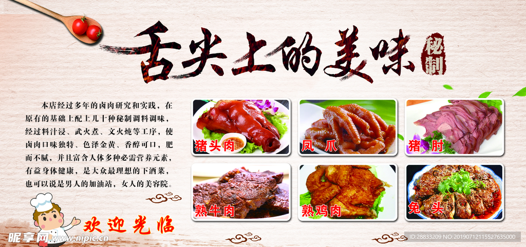 舌尖上的美味海報