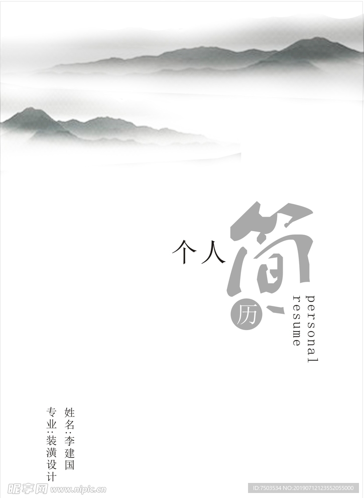 簡(jiǎn)歷封面