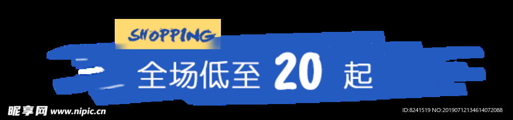 淘宝标签 图标 主图标签 分层