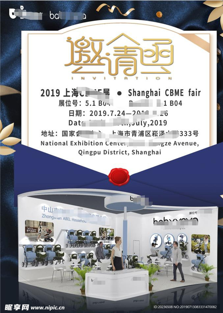 公司企業(yè)年會展會邀請函