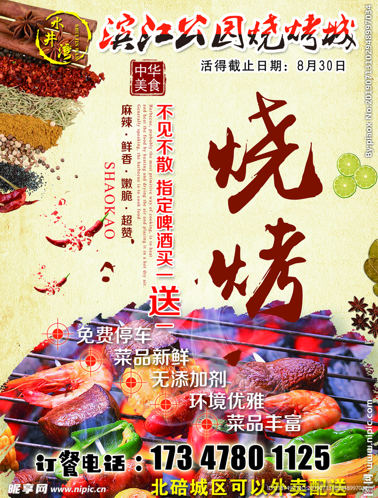 燒烤