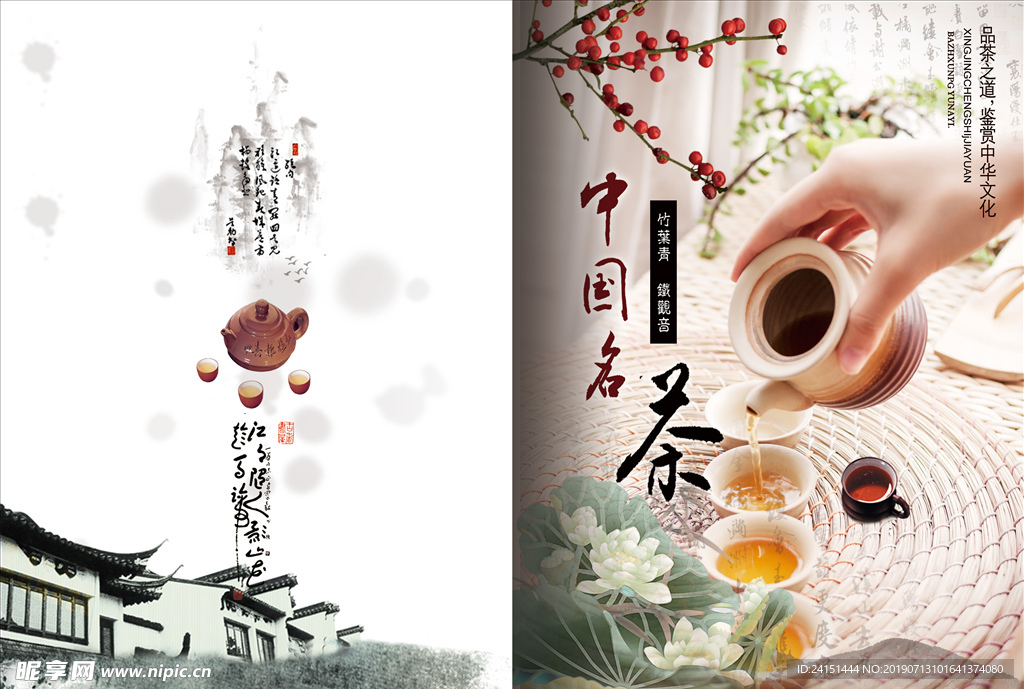 中国茶文化画册封页