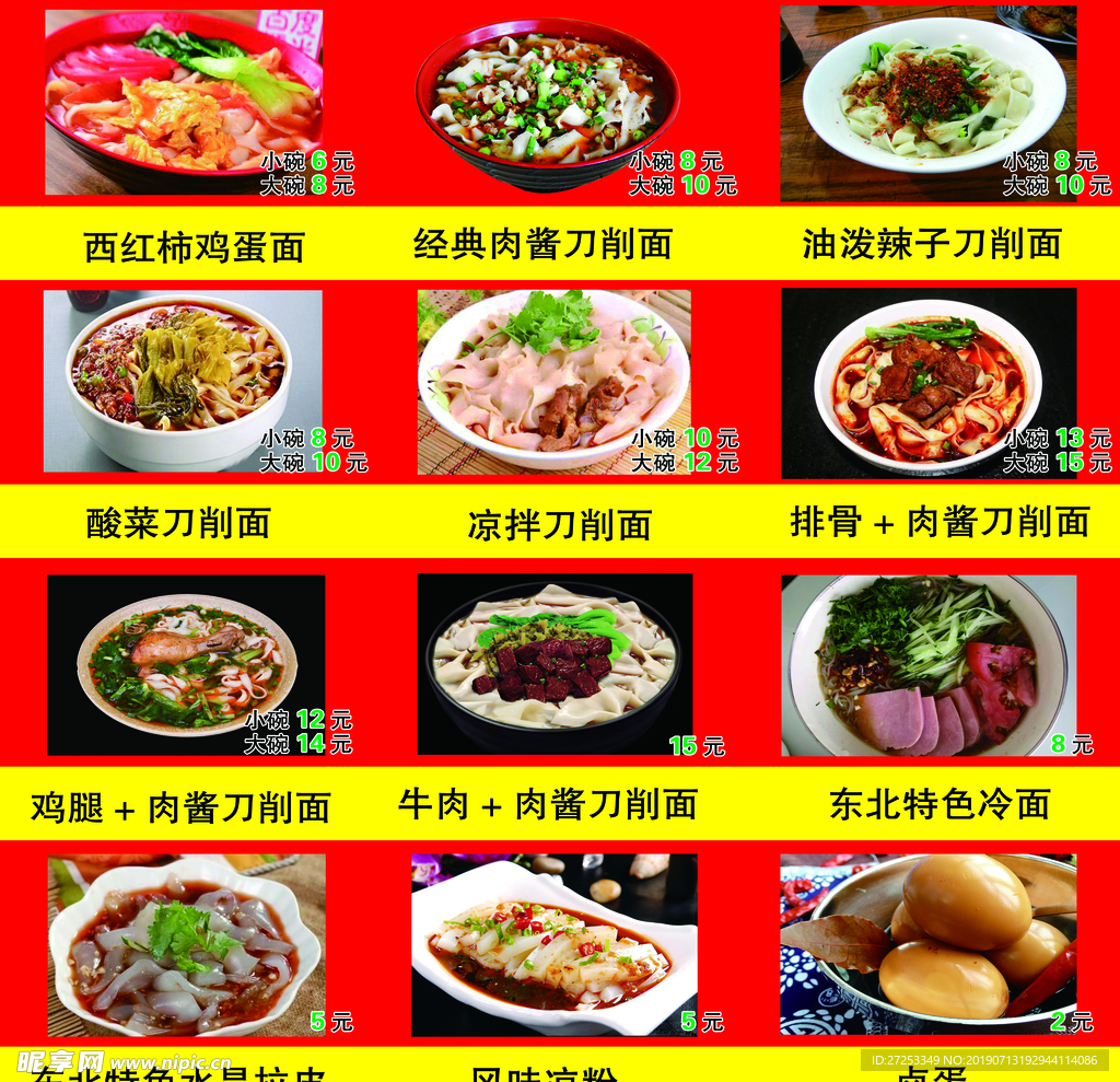 刀削面