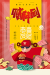中国风财神节宣传海报