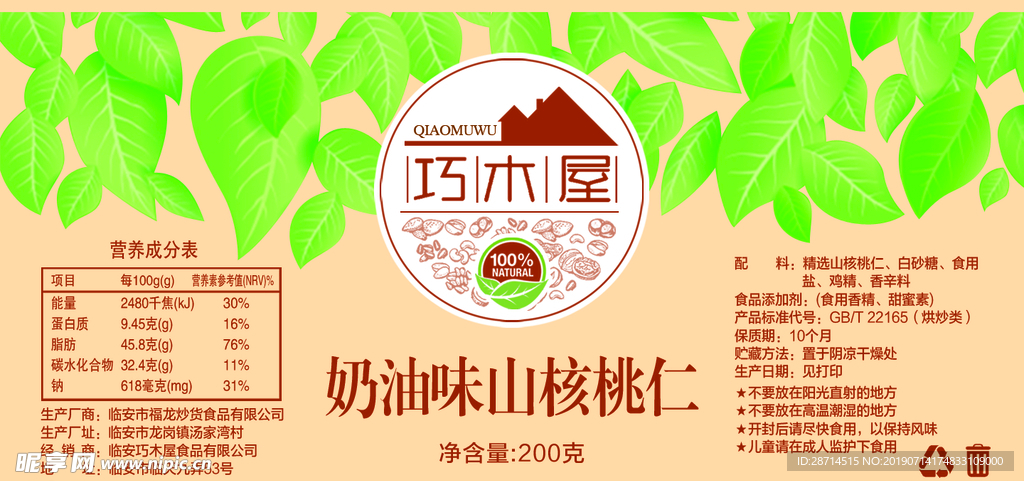 奶油味山核桃仁