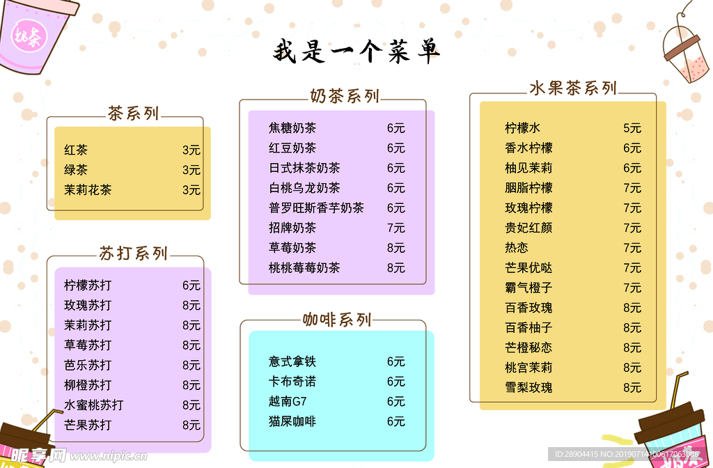 我是一個菜單