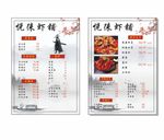 水墨风中国风龙虾菜谱