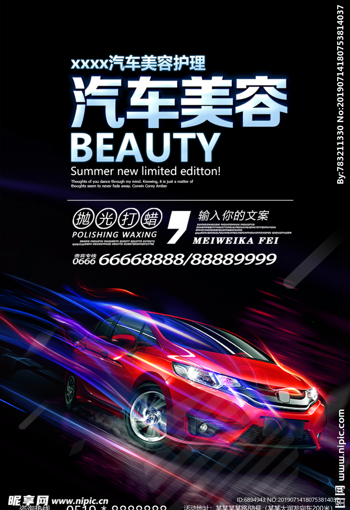 汽車美容