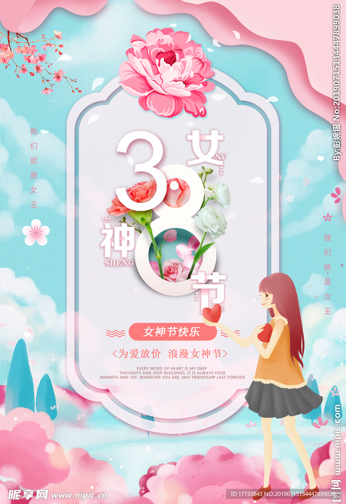 女神节