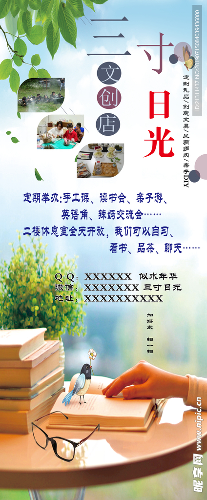 书吧 三寸 日光 三寸日光