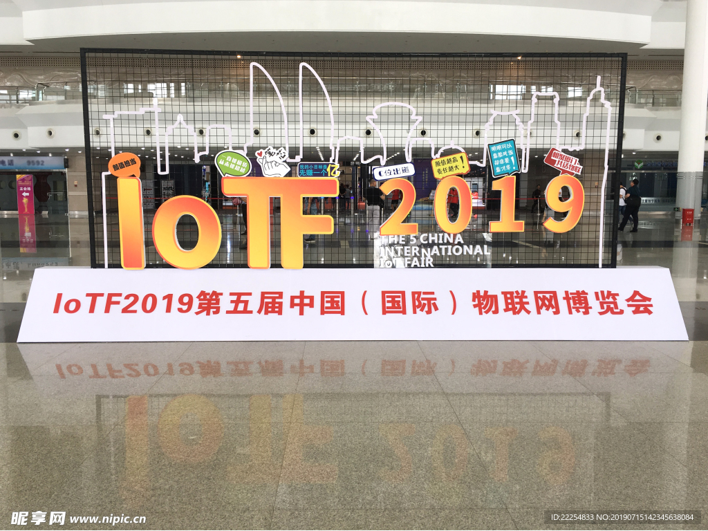 IoTF2019物联网博览会