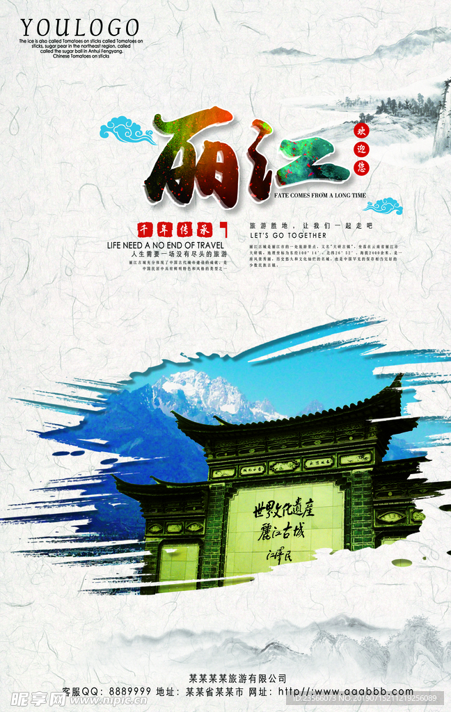 丽江旅游海报设计