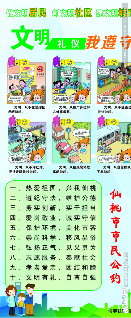 創文明城市