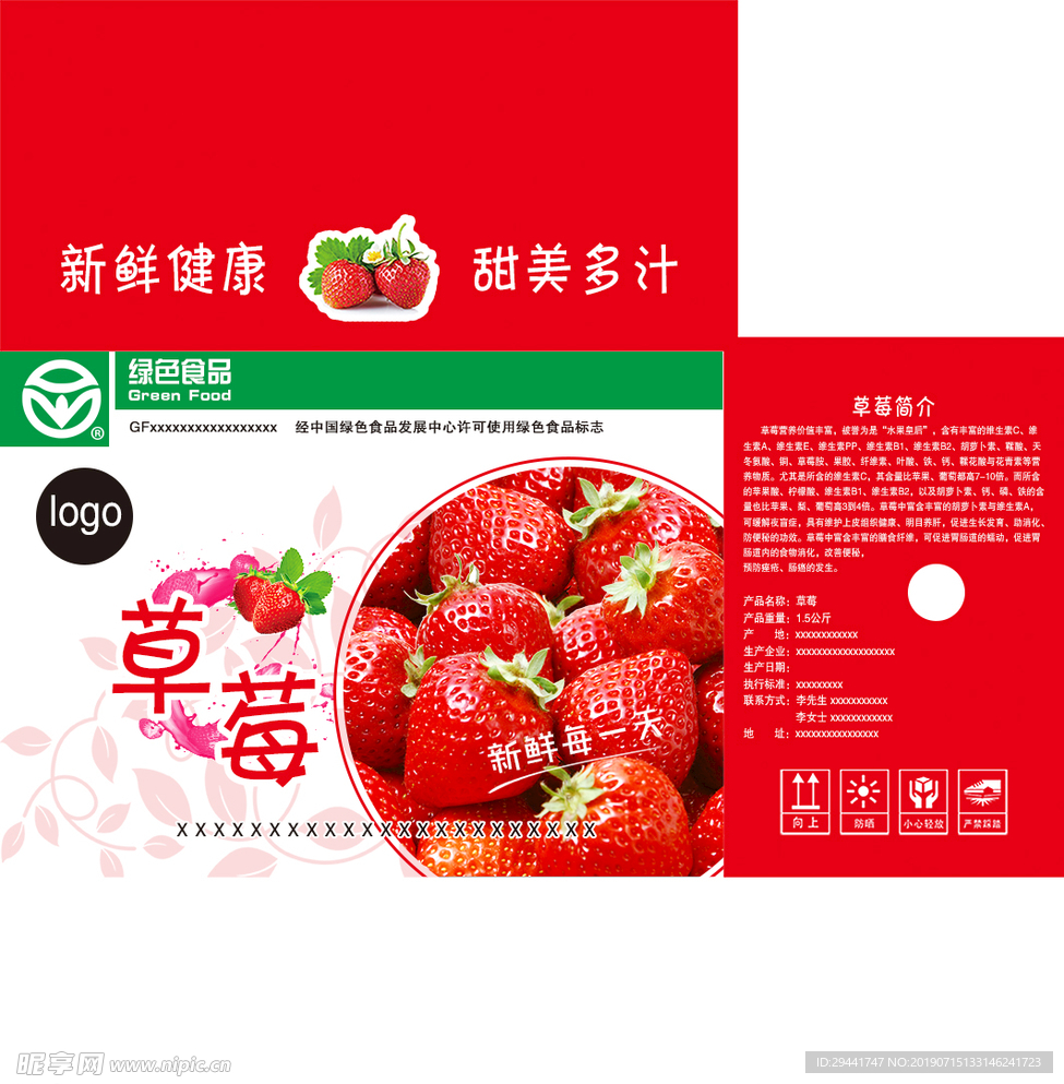 草莓设计包装外箱