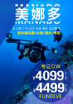蓝色旅游海底宣传海报