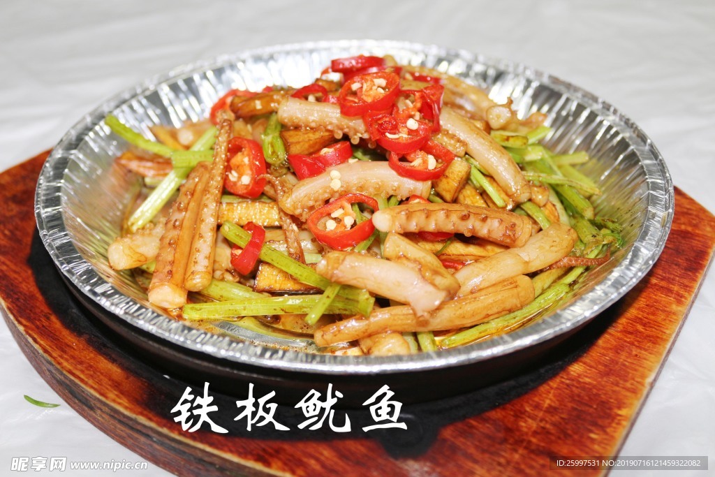 鐵板魷魚