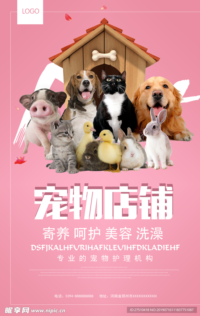 粉色创意宠物店铺海报