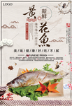 中国风大气黄花鱼美食海报