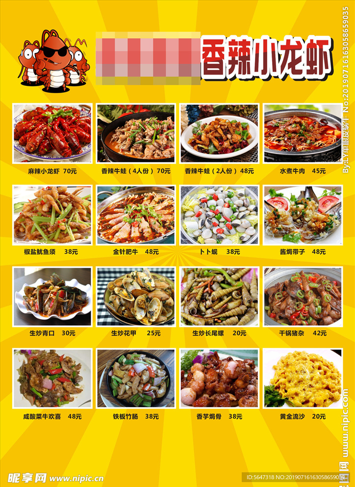 小龍蝦美食菜單