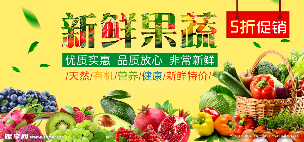 水果蔬菜