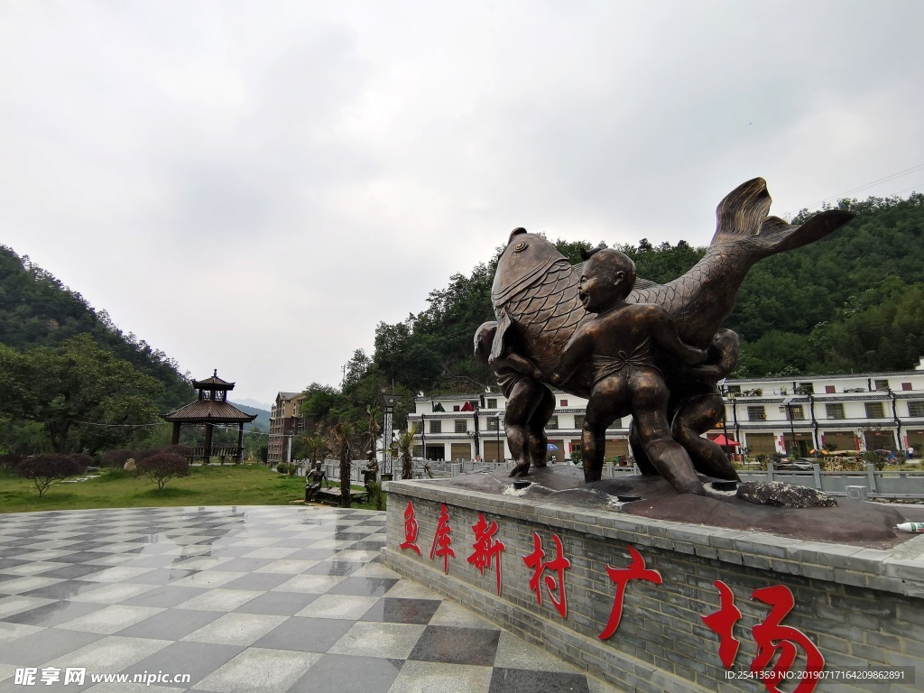 新民房
