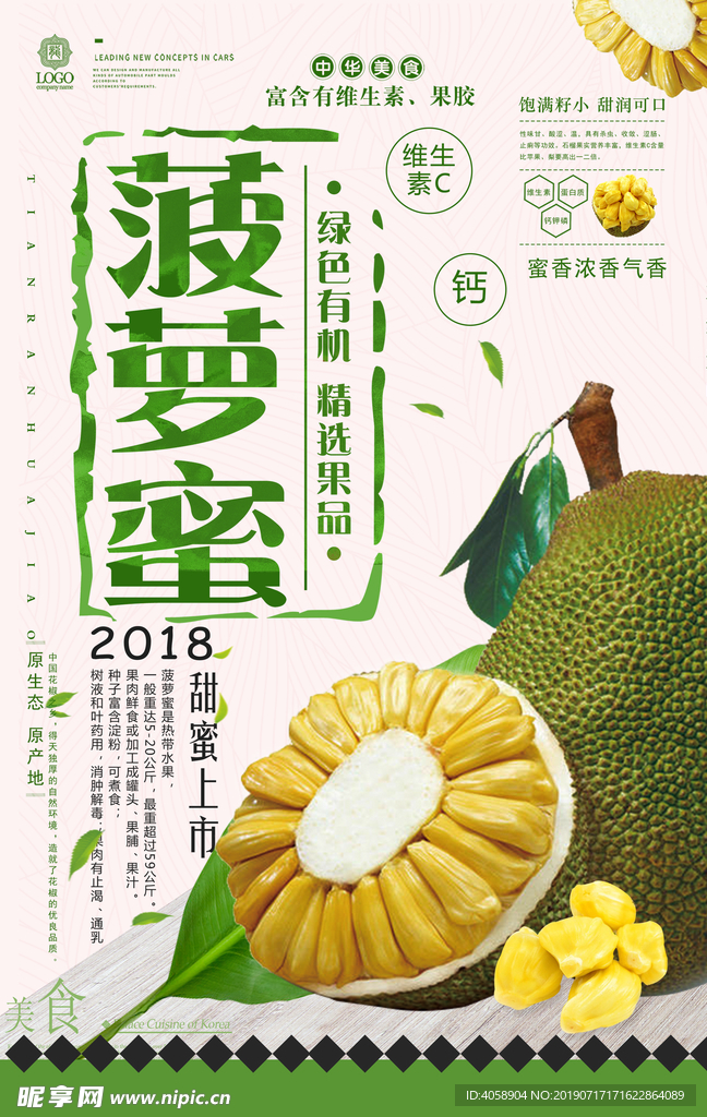 水果菠萝蜜促销海报
