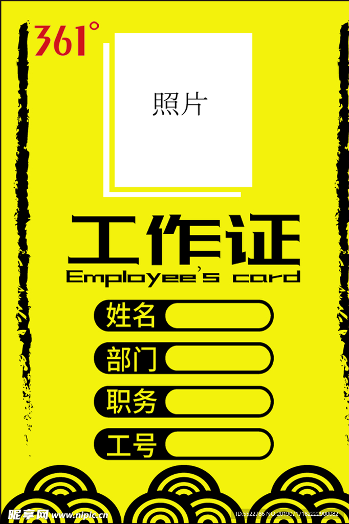 工作證