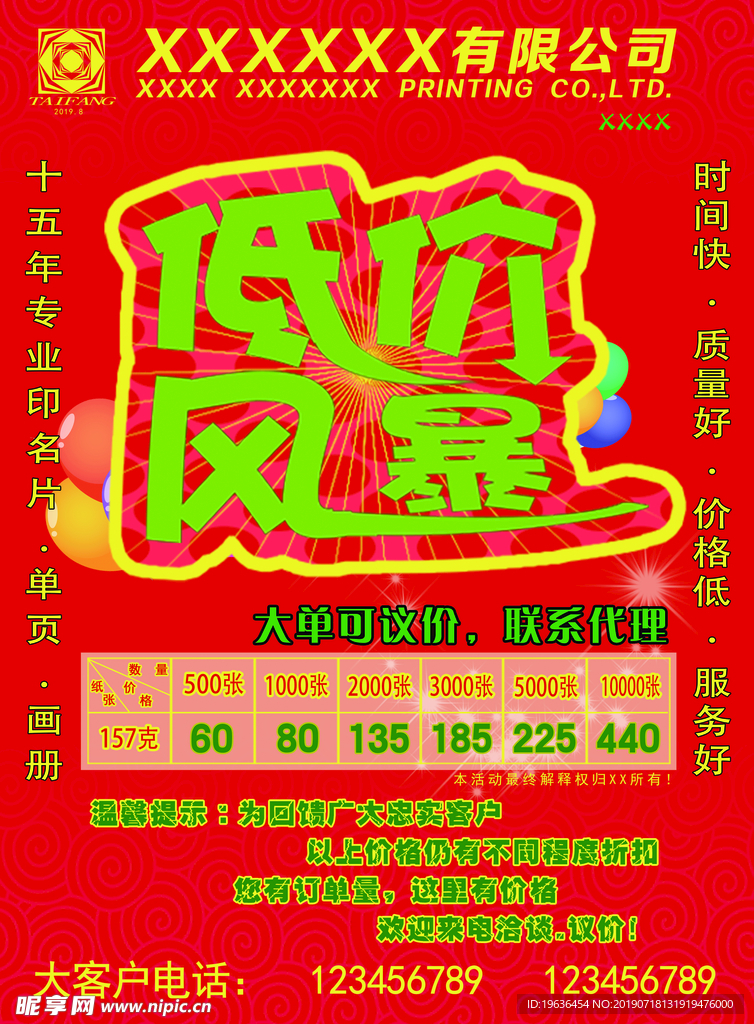 低價(jià)打折