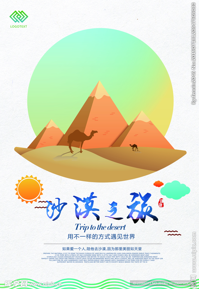 沙漠旅游海报