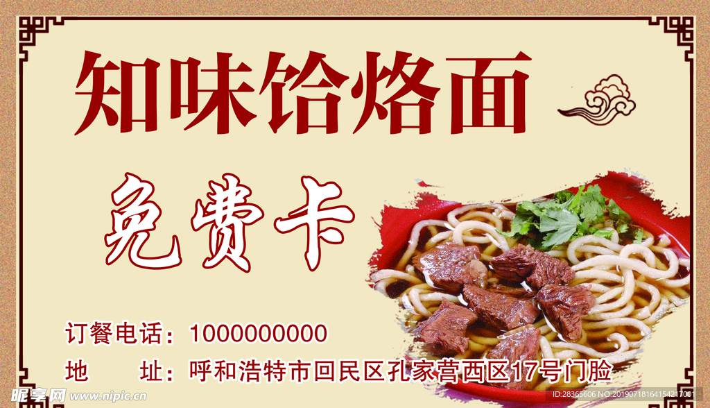 饸烙面