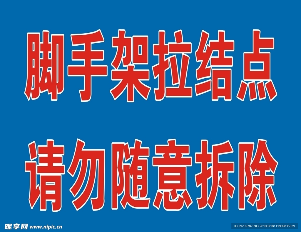 腳手架