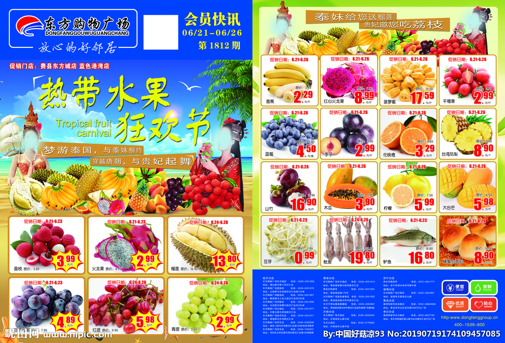 超市热带水果节dm海报