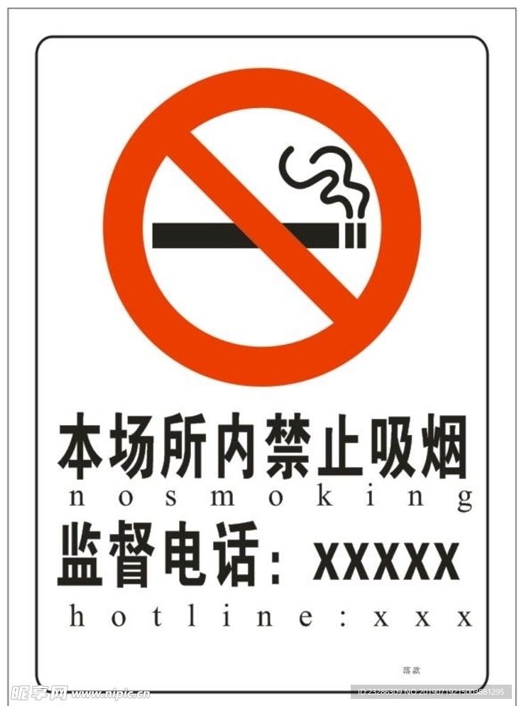 本场所内禁止吸烟