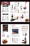 红酒宣传彩页设计