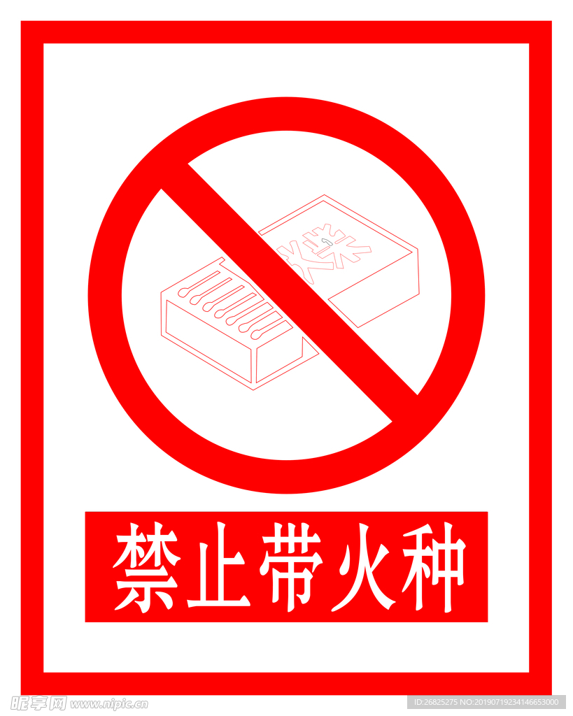 禁止標志