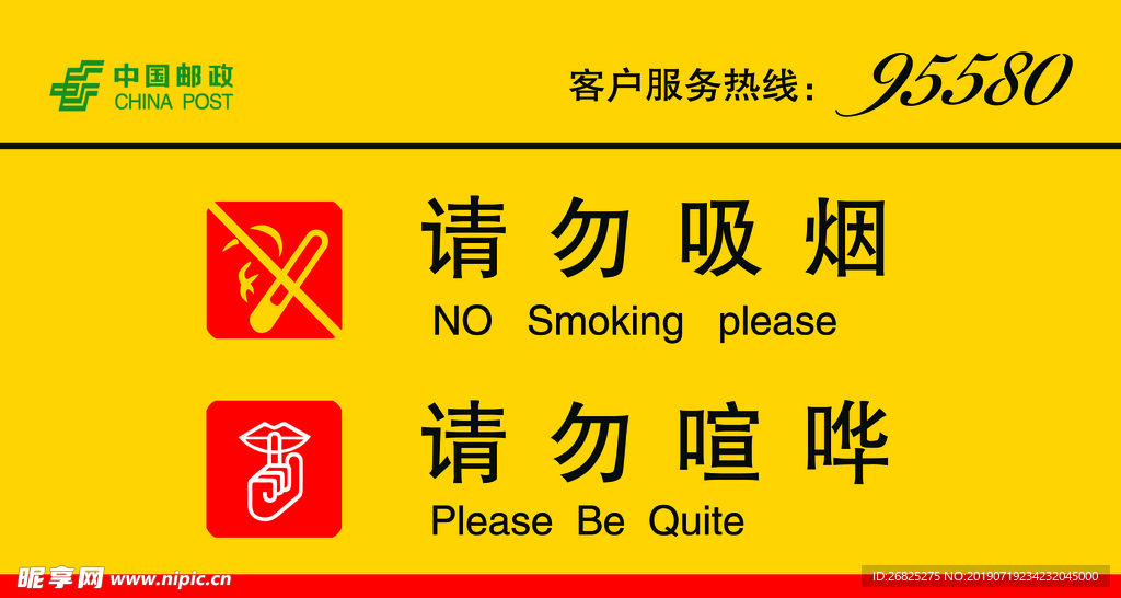 請勿吸煙 喧嘩