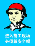 必須戴安全帽