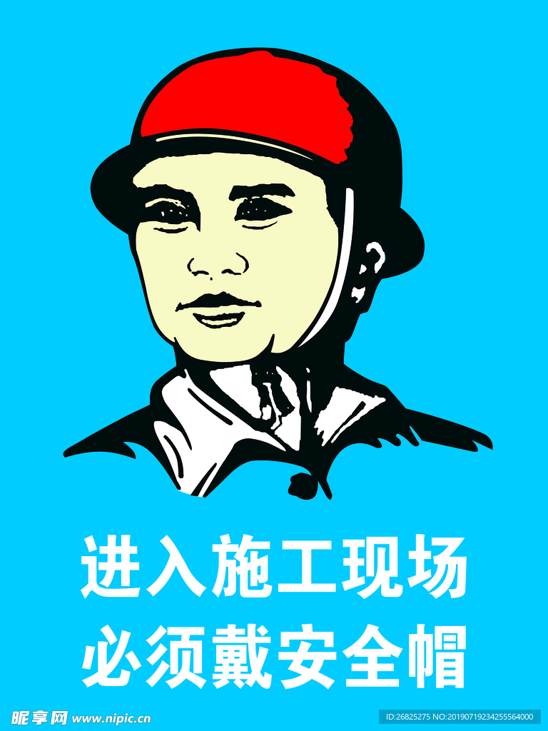 必須戴安全帽
