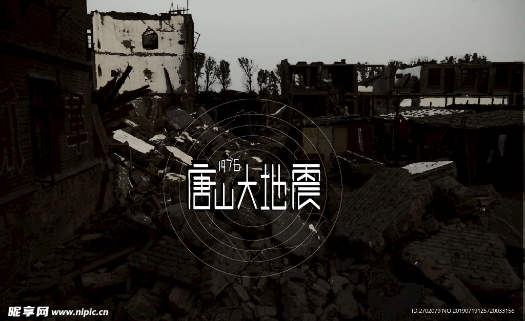唐山大地震43周年纪念海报