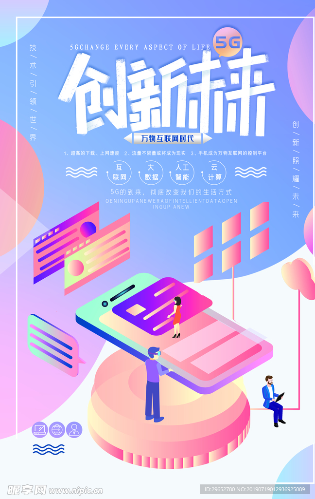 科技创新