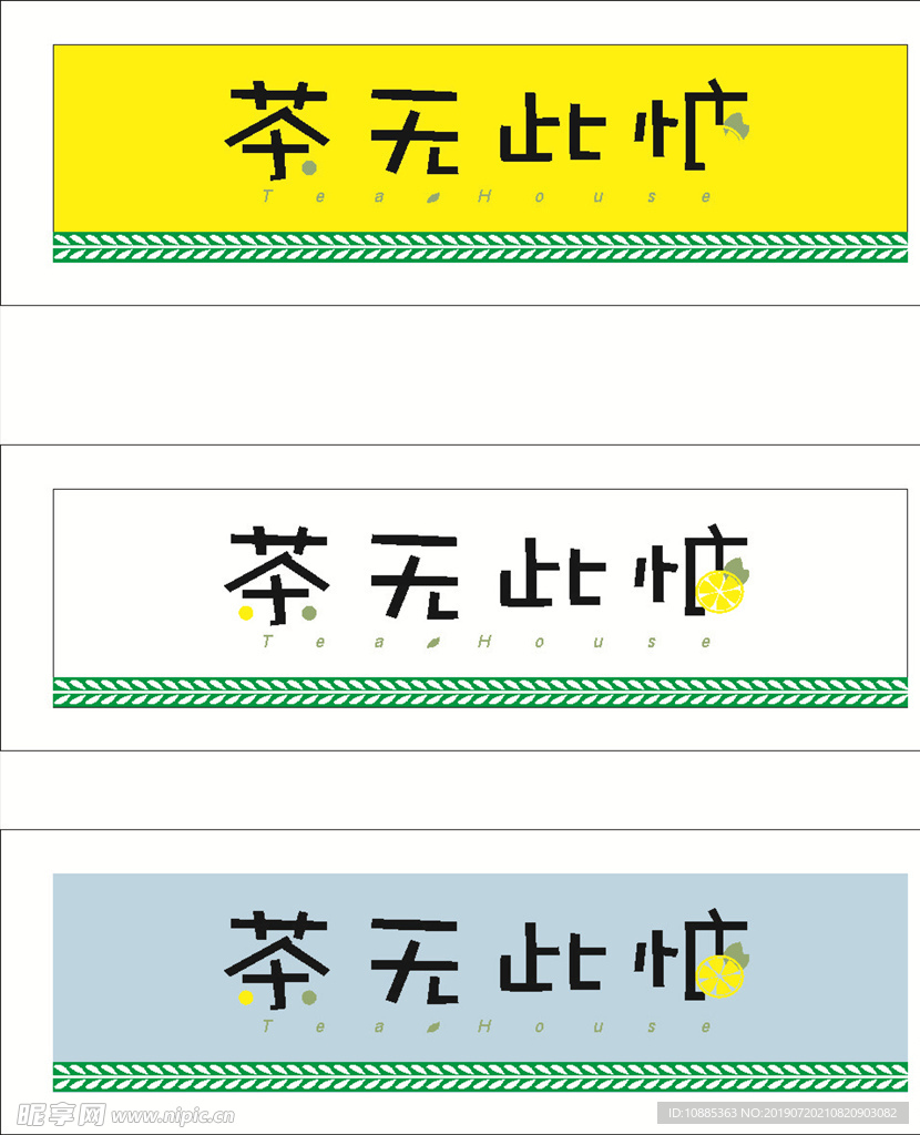 奶茶店門頭