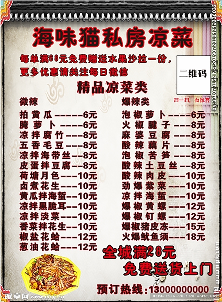海味貓私房涼菜