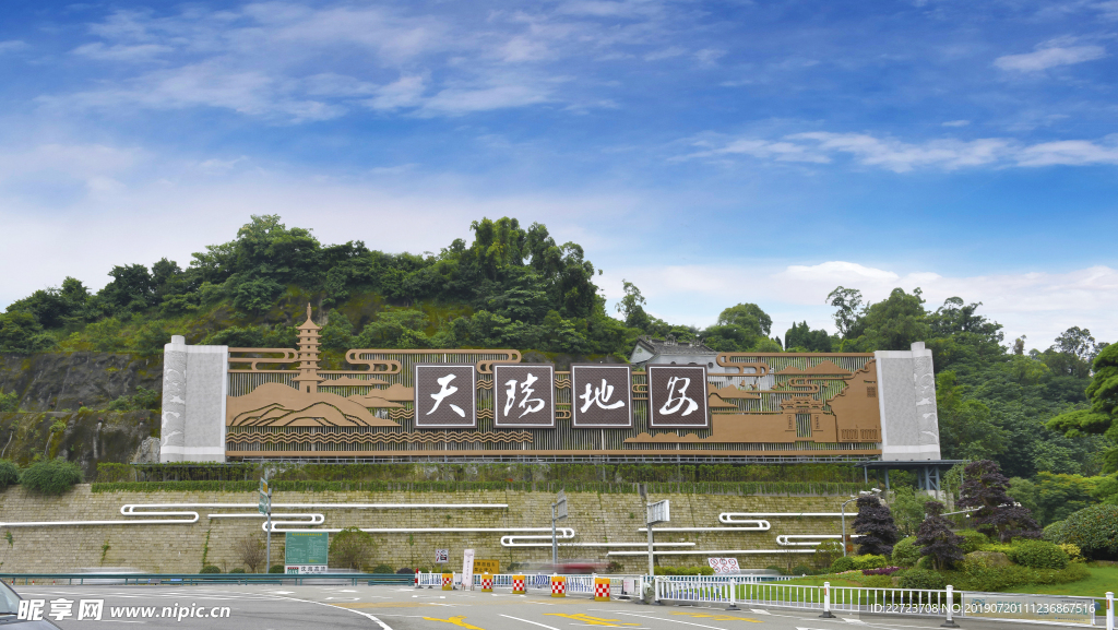 瑞安高速路口照片