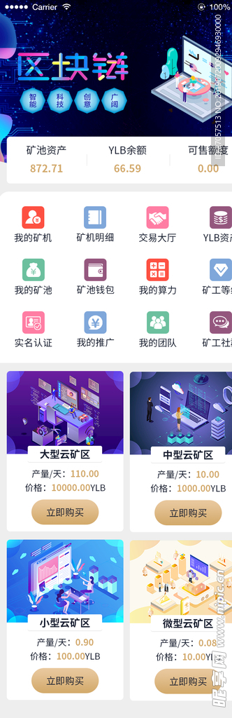 區塊鏈主頁