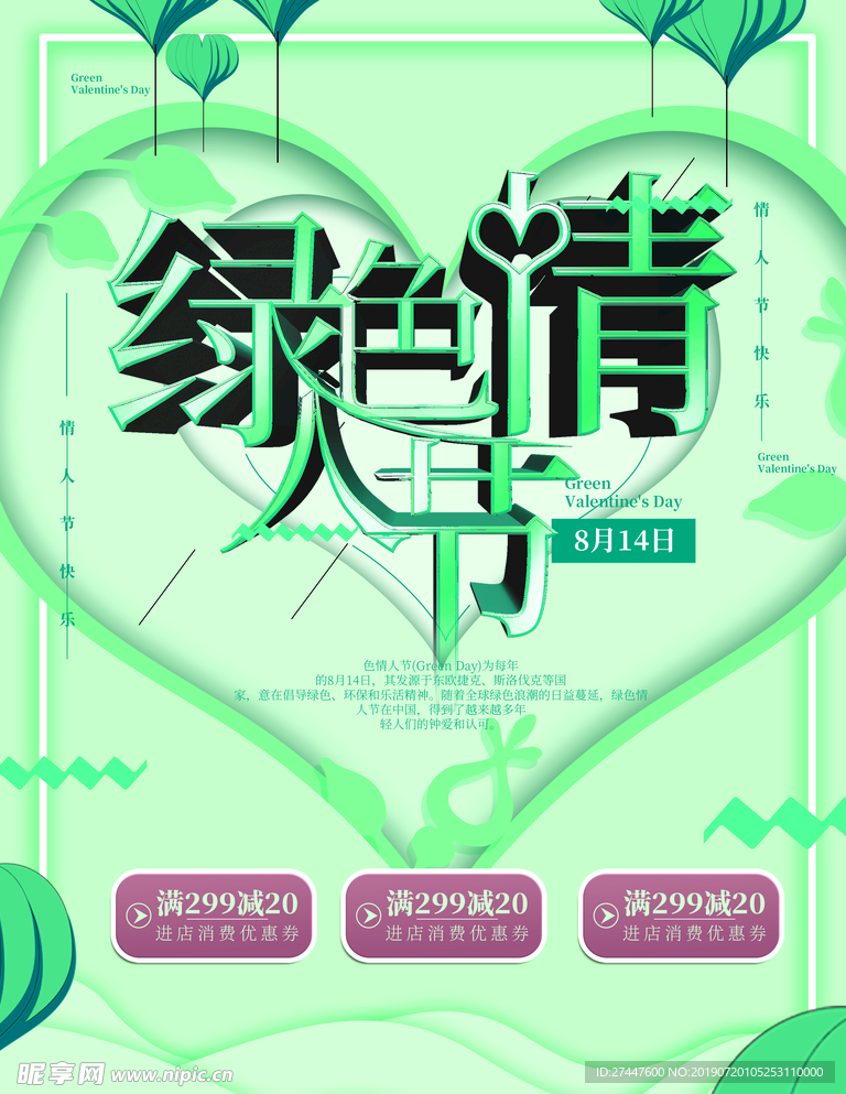 扁平情人節海報